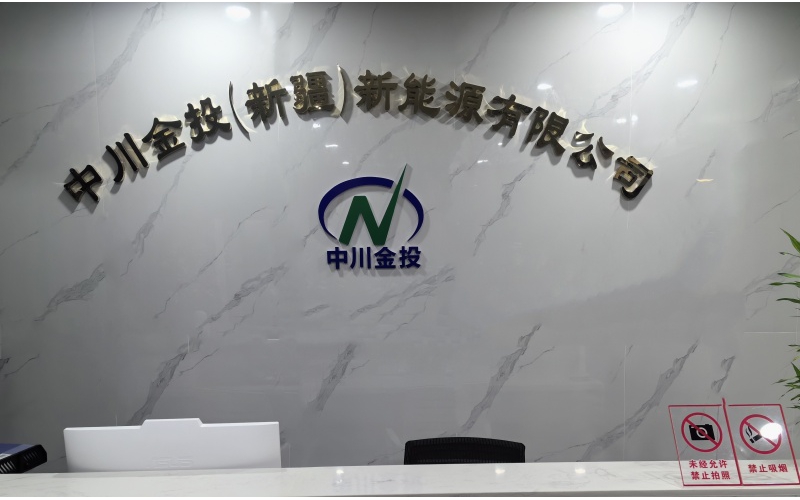 Introduction to Zhongchuan Jintou (Xinjiang) New Energy Co., Ltd